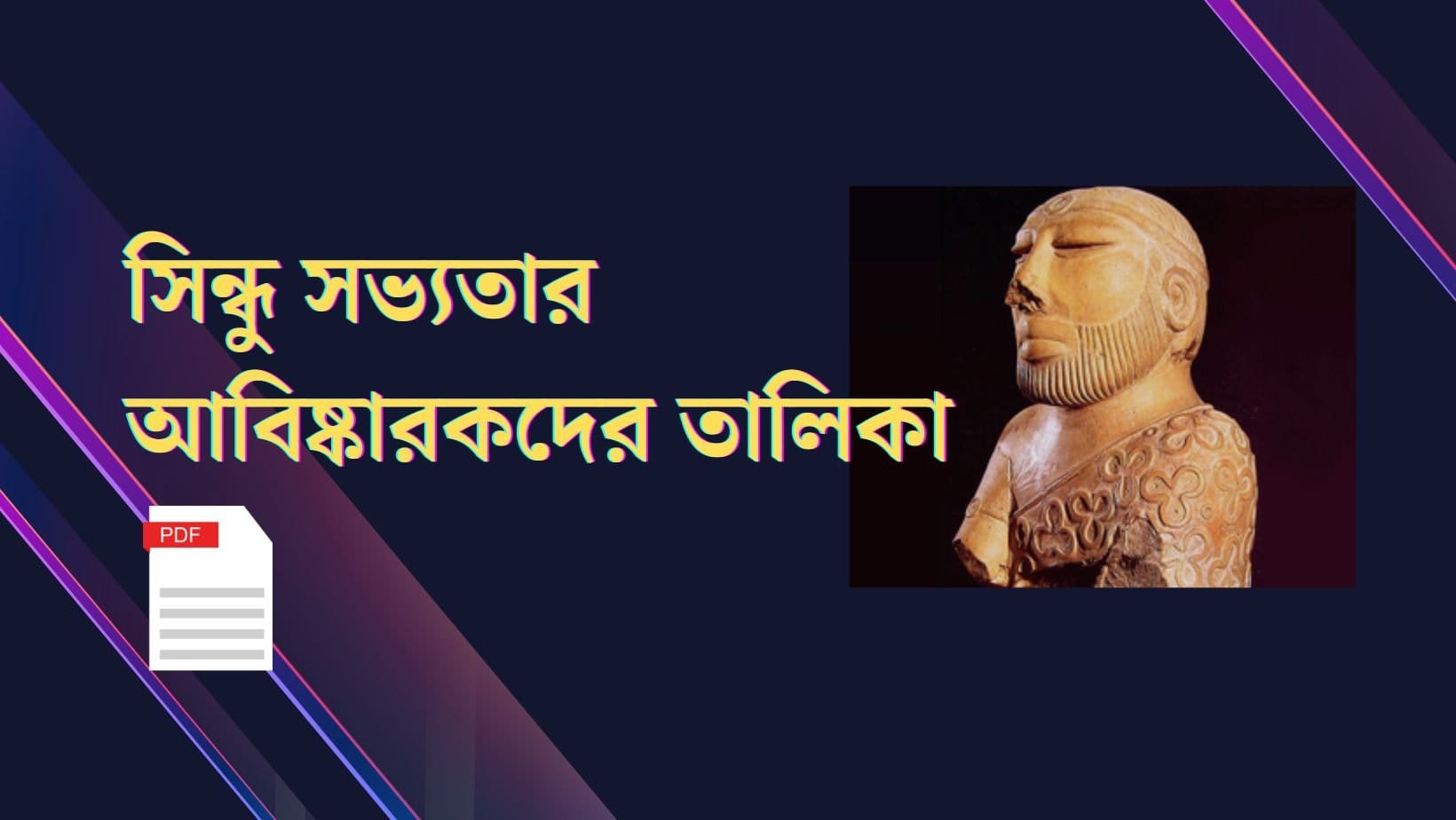 সিন্ধু সভ্যতার আবিষ্কারকদের তালিকা