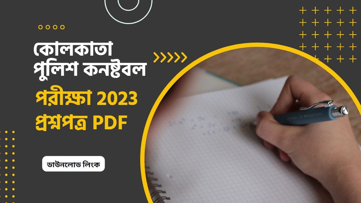 Kolkata police constable question paper pdf