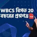 Wbcs previous year question paper