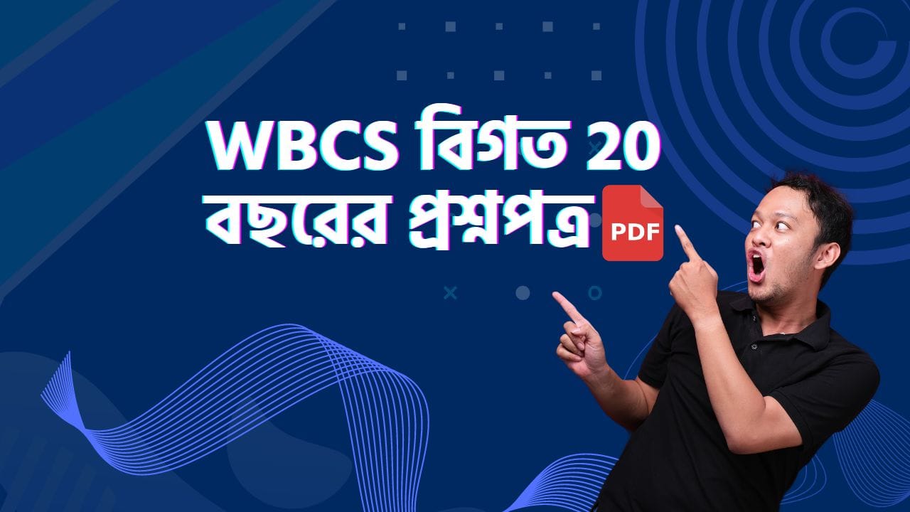 Wbcs previous year question paper