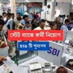 Sbi bank recruitment 2023