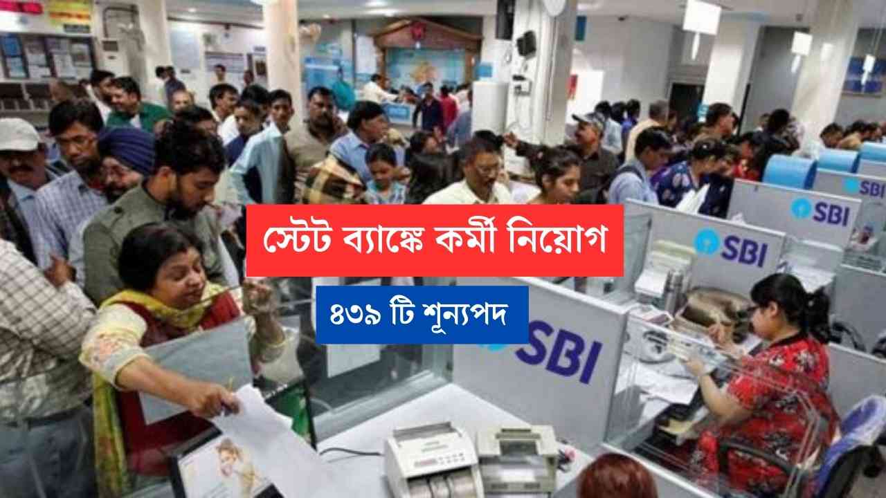 Sbi bank recruitment 2023