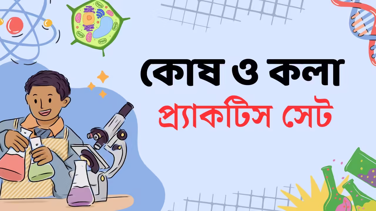 Cell and tissue practice set