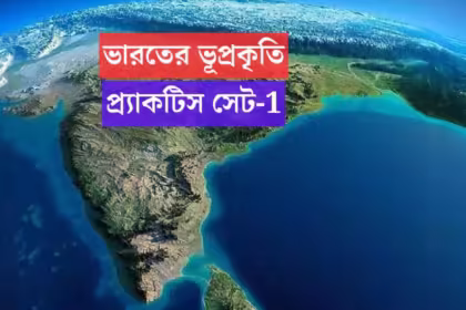 Physiography of india geography practice set 1