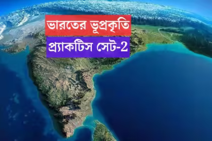 Physiography of india geography practice set 2