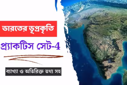 Physiography of india practice set 4