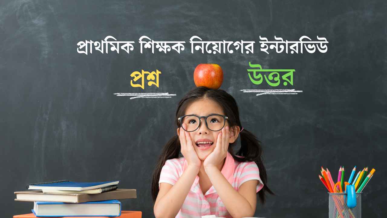 Primary teacher interview questions answers