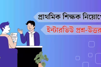 Wb primary interview questions