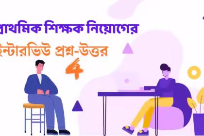 Wb primary interview questions