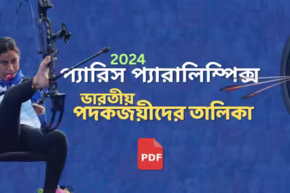 2024 paralympics list of indian medal winners