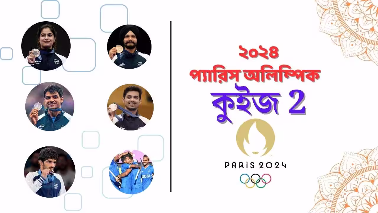 2024 paris olympics quiz 2