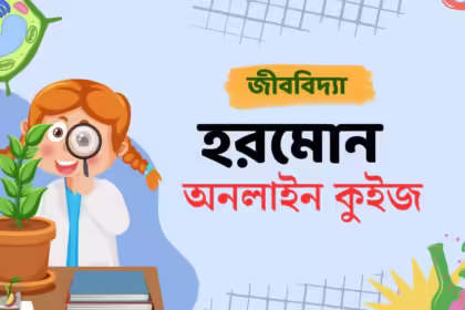 Biology quiz on hormone