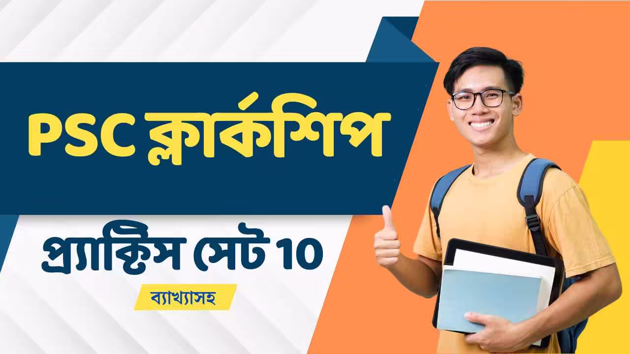 Psc clerkship practice set 10