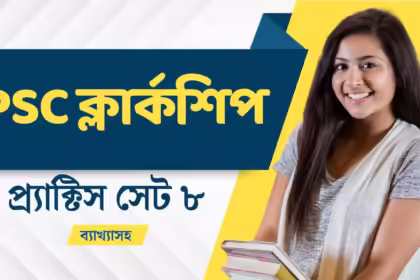 Psc clerkship practice set