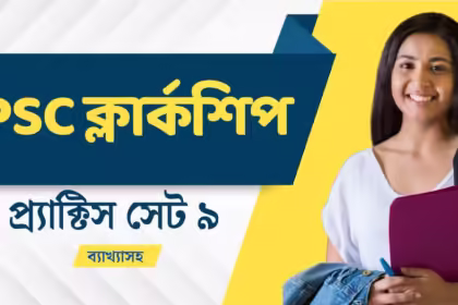 Psc clerkship online practice set