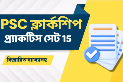 Psc clerkship practice set online 15