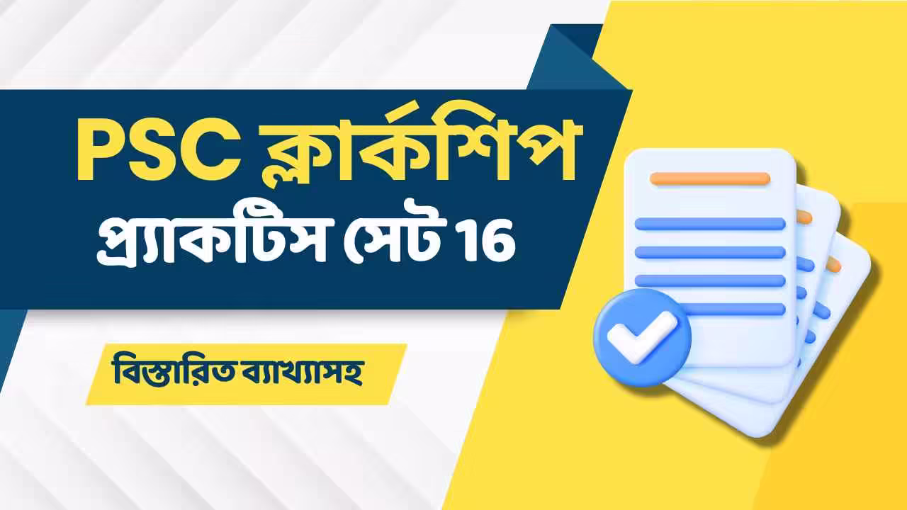 Wbpsc clerkship online mock test