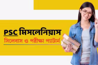 Wbpsc Miscellaneous Syllabus And Exam Pattern 21 Psc miscellaneous syllabus and exam pattern