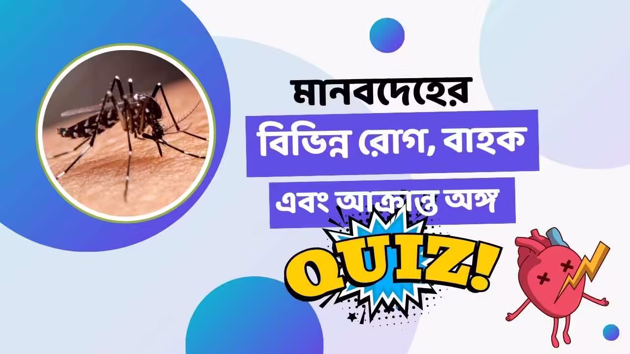 Various diseases of human body, carriers and affected organs quiz