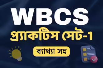 Wbcs Practice Set Online 1| Wbcs পরীক্ষার প্র্যাকটিস সেট 1 (ব্যাখ্যা সহ) 19 Wbcs practice set online 1