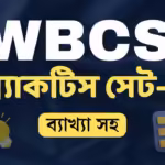 Wbcs Practice Set Online 3|Wbcs প্র্যাকটিস সেট অনলাইন 3 4 Wbcs practice set online 3