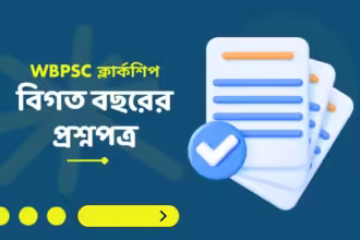 Wbpsc clerkship previous years question papers