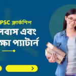 Wbpsc Clerkship Syllabus And Exam Pattern 2023| ক্লার্কশিপ সিলেবাস এবং পরীক্ষা প্যাটার্ন 3 Wbpsc clerkship syllabus and exam pattern 2023