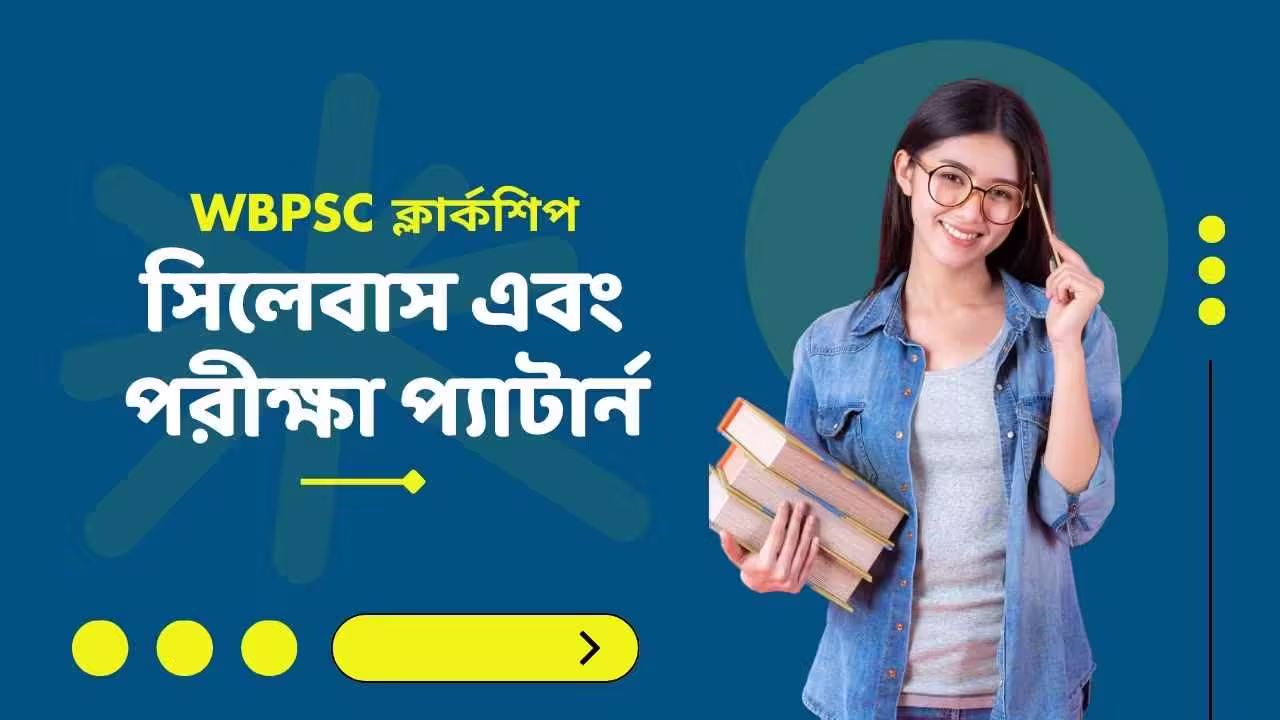 Wbpsc clerkship syllabus and exam pattern 2023