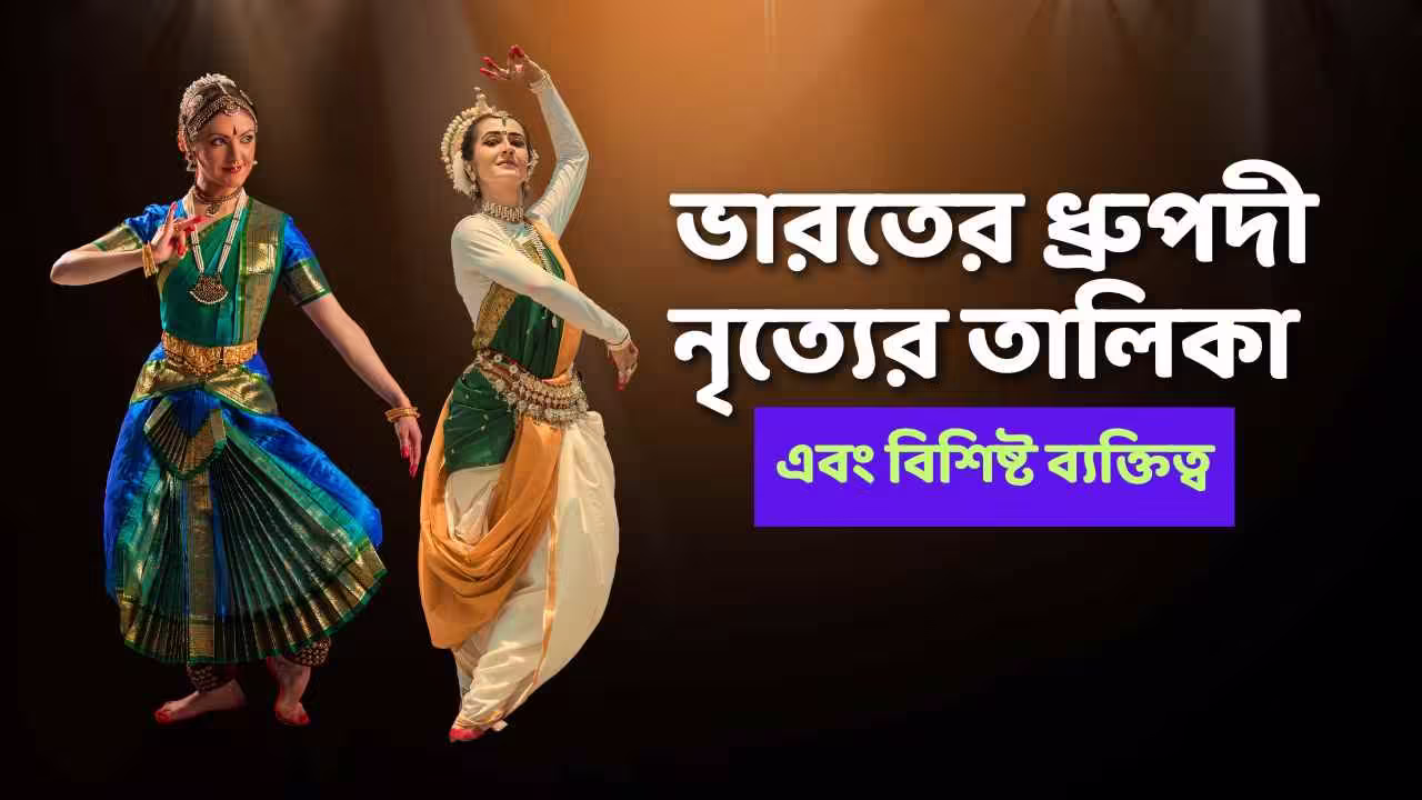Classical dances of india