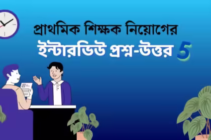 Wb primary teacher interview