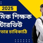 2025 primary teacher interview