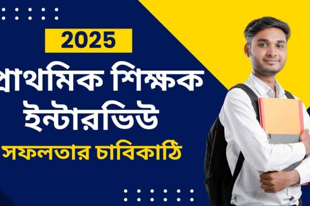 2025 primary teacher interview