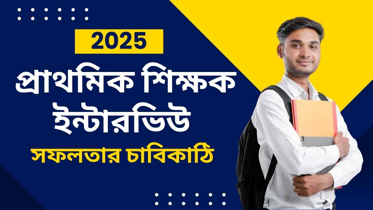 2025 primary teacher interview