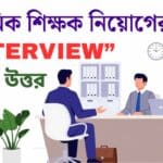 Primary teacher recruitment interview questions and answers