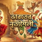 Classical and folk dances of india