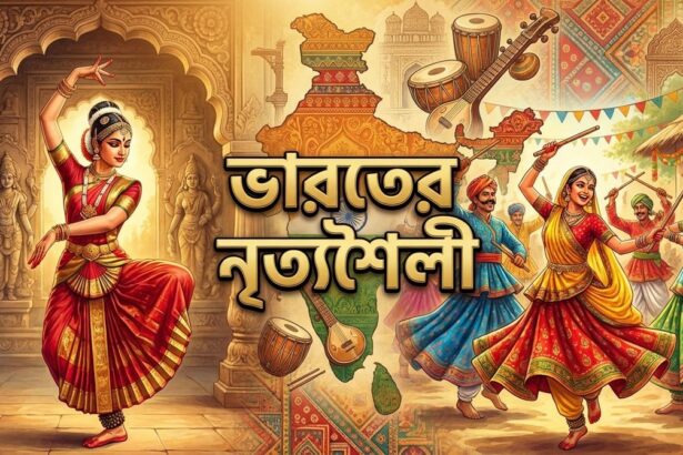 Classical and folk dances of india