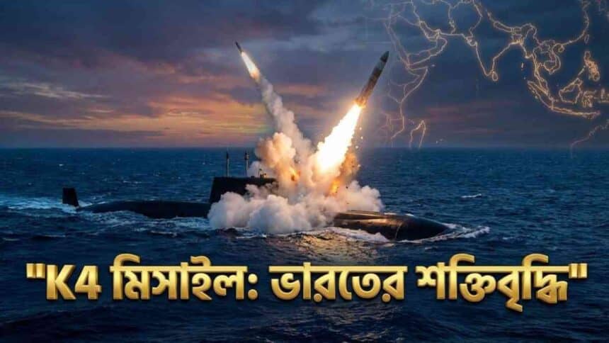 K4 missiles of india