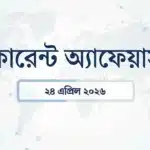 Current affairs updates