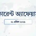 Daily current affairs april 2026
