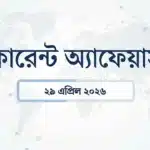 Daily current affairs