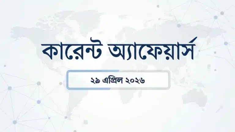 Daily current affairs