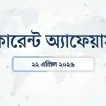 Daily current affairs