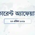 Daily current affairs