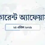 Daily current affairs