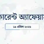 Weekly current affairs