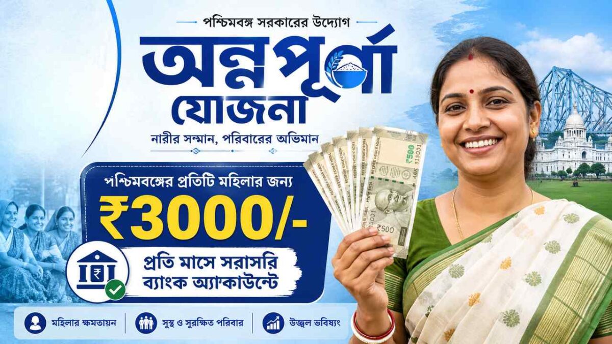 Annapurna yojana