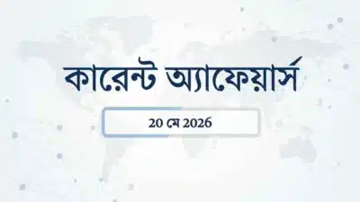 Daily current affairs 20 may 2026
