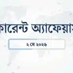 Daily current affairs