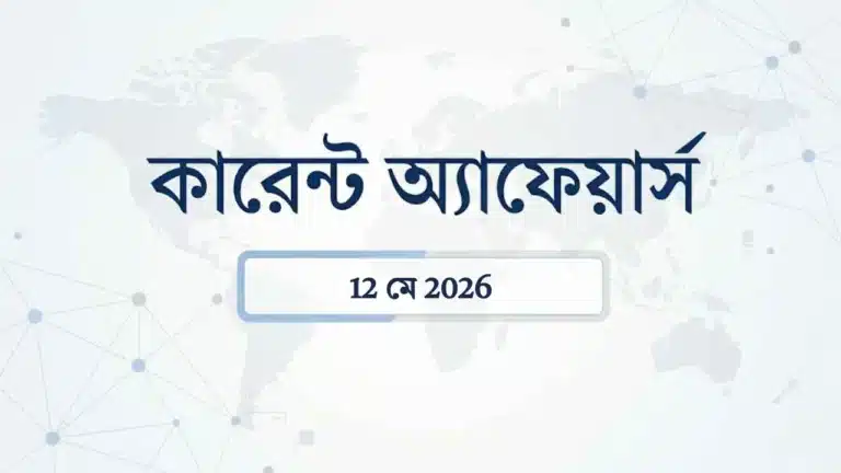 Daily current affairs may 2026