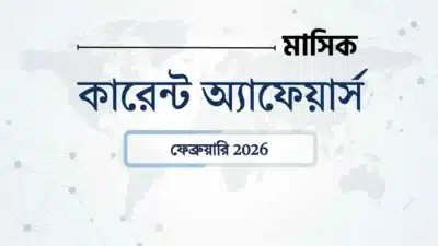 February 2026 current affairs